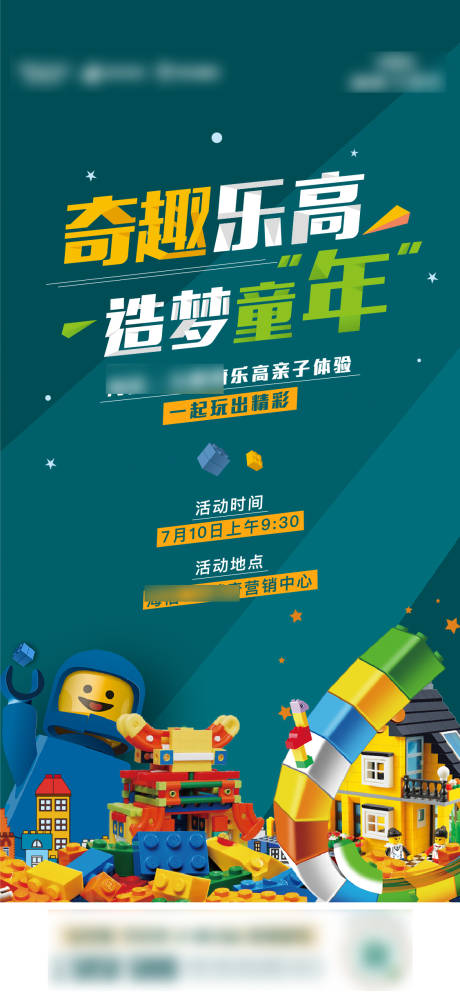 源文件下载【地产乐高暖场活动】编号：87160007879428414