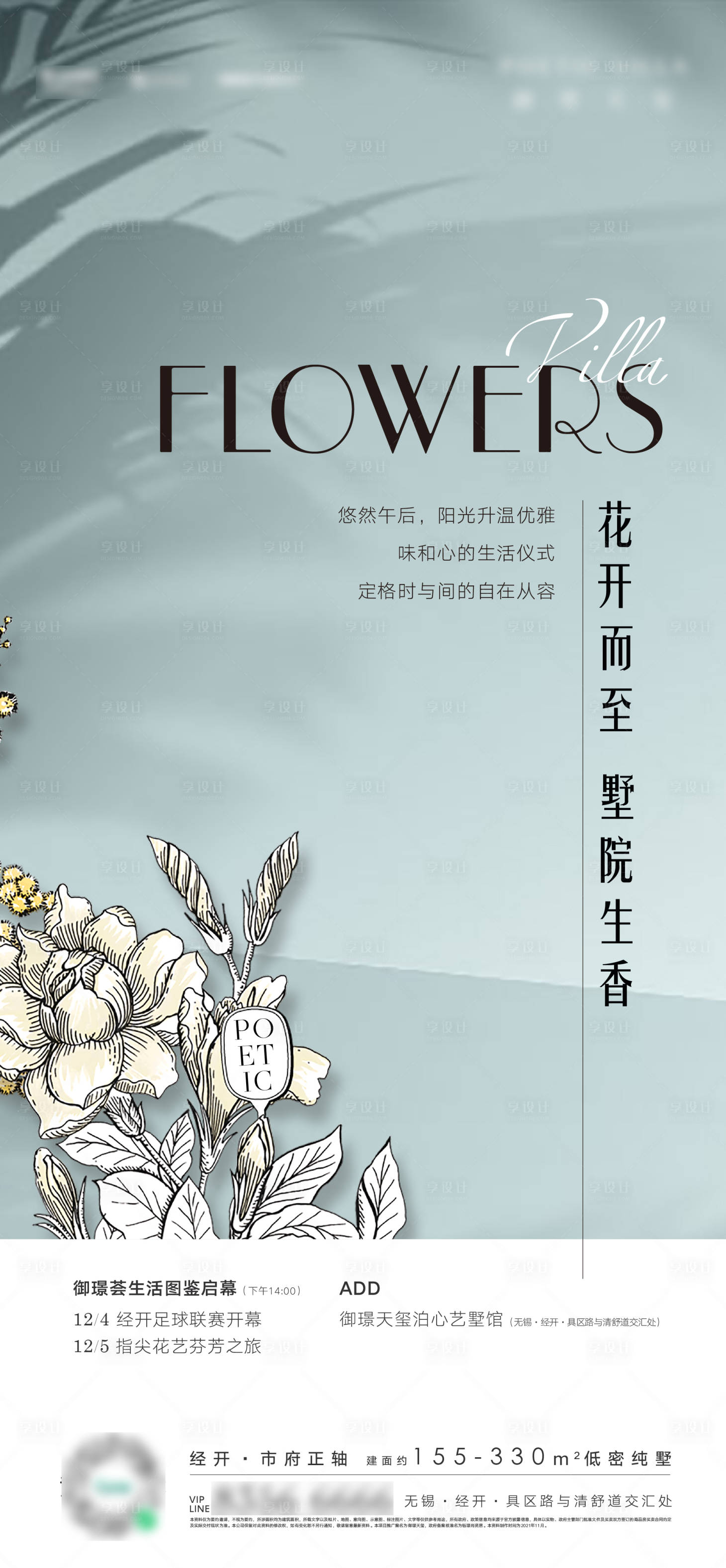 源文件下载【享设计】搜索编号：60060007511105603【插花活动海报】