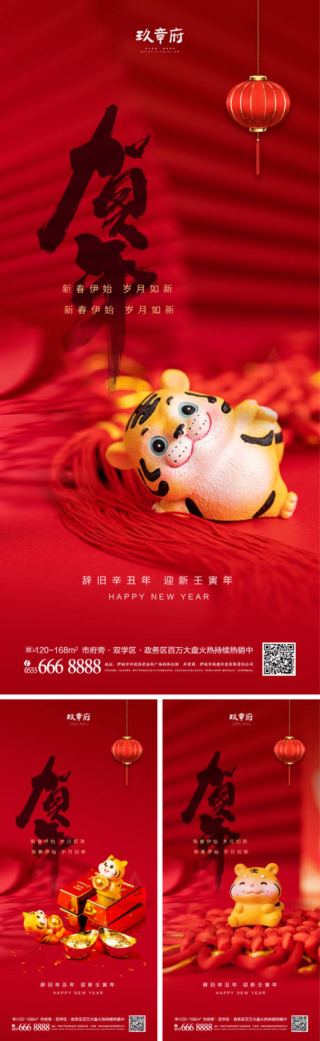 源文件下载【2022虎年小年除夕春节节日海报】编号：73140007703369569
