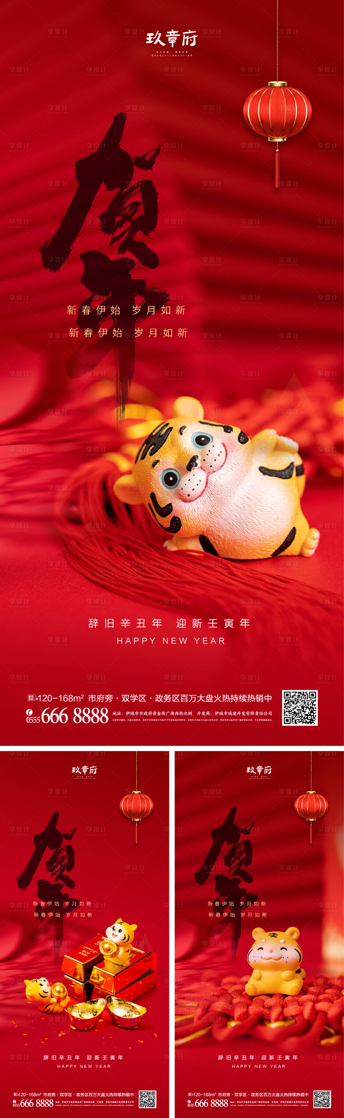 源文件下载【享设计】搜索编号：73140007703369569【2022虎年小年除夕春节节日海报】