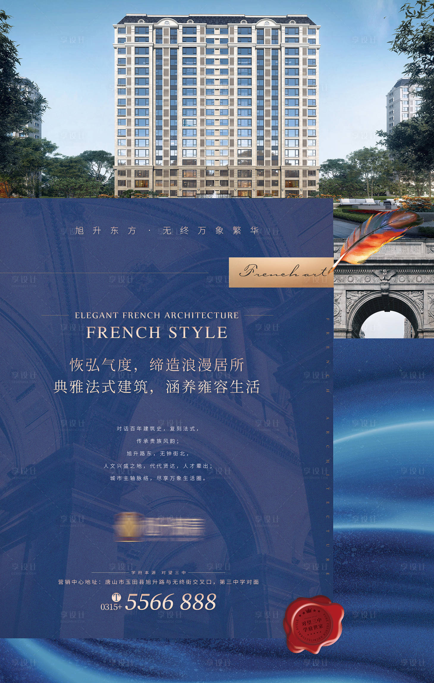 源文件下载【法式蓝色地产海报】编号：64040007634923051