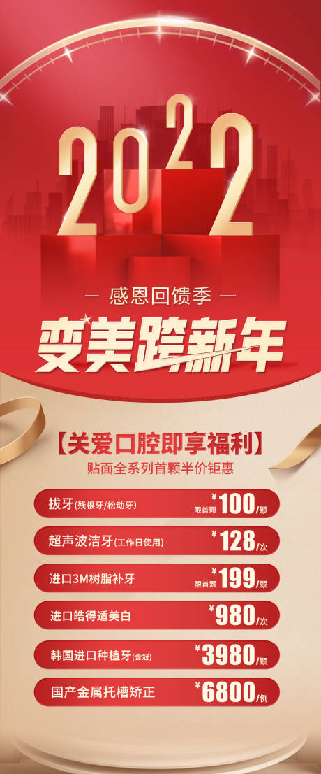 源文件下載【享設(shè)計(jì)】搜索編號(hào)：70870007892964829【變美跨新年海報(bào)】