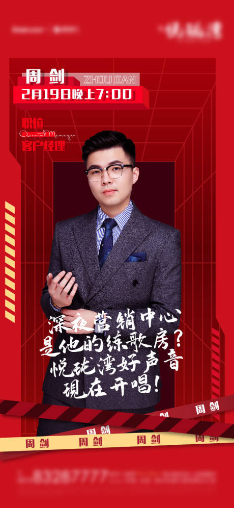 源文件下载【地产直播海报】编号：37770007771434416