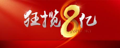 源文件下载【促销地产促销热销热卖红金 】编号：88000007869355950