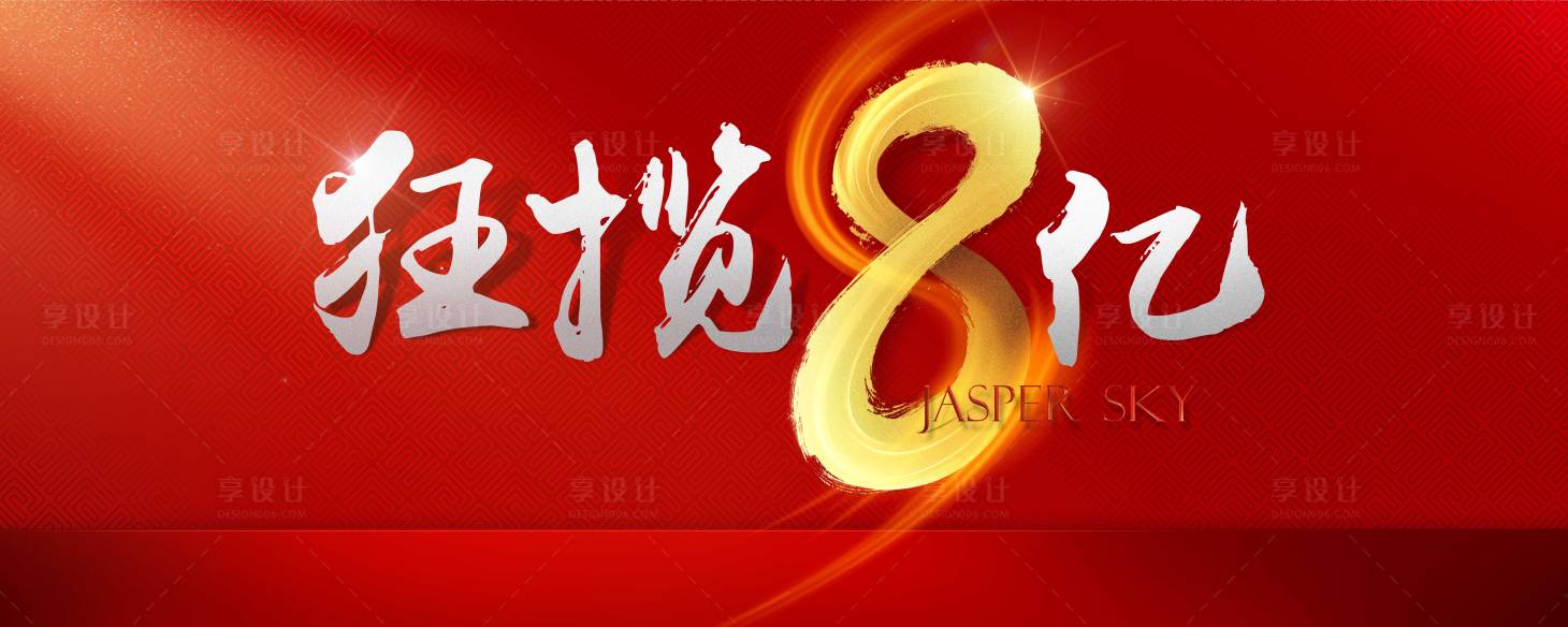 源文件下載【促銷地產(chǎn)促銷熱銷熱賣紅金 】編號：88000007869355950