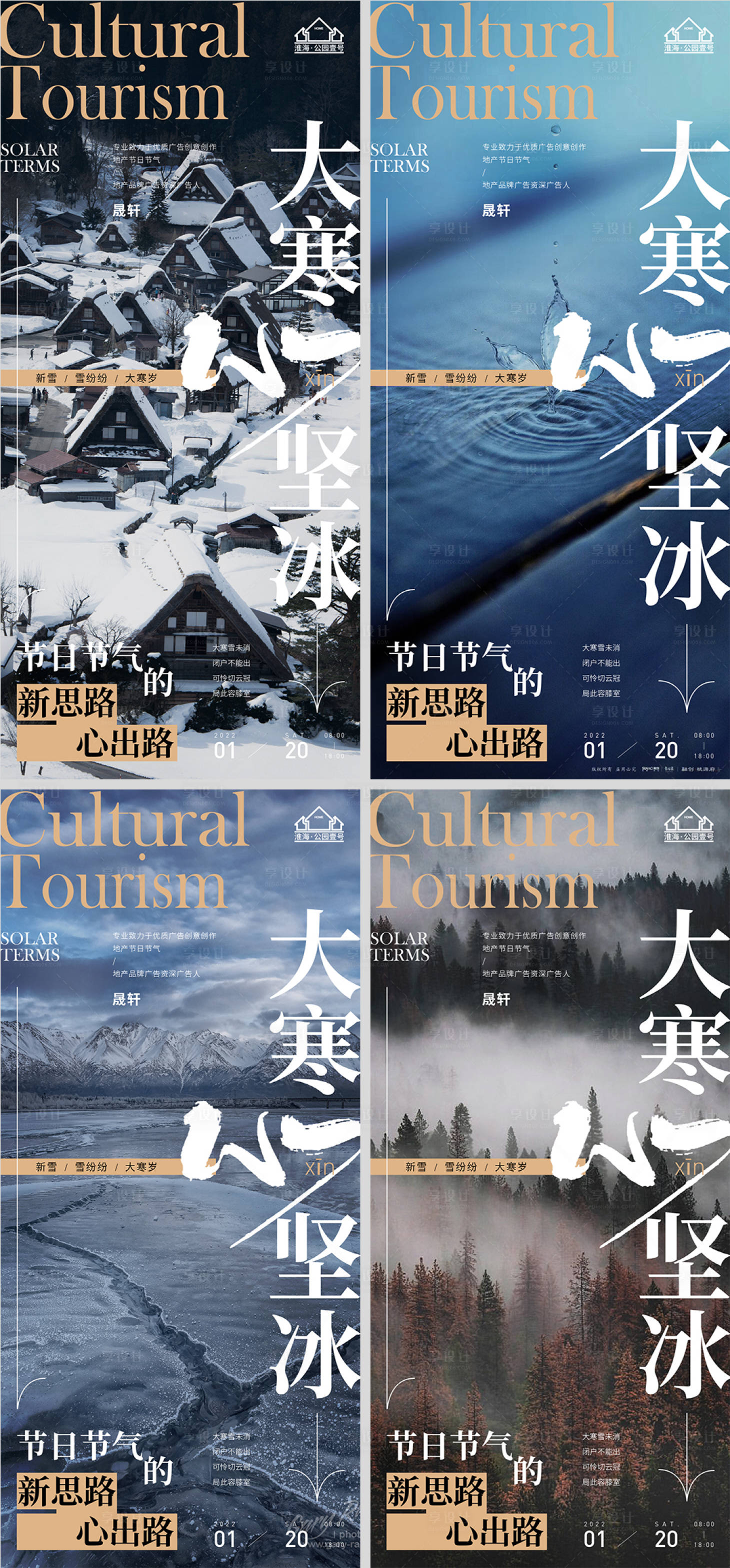 源文件下载【享设计】搜索编号：42750007863427702【大寒节气系列海报】