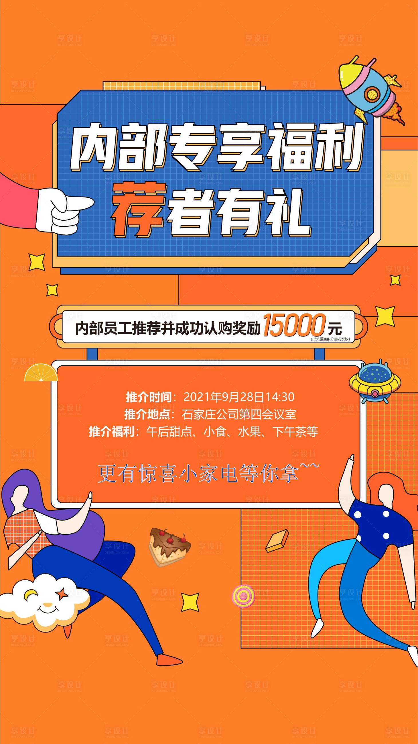 源文件下載【享設計】搜索編號：63170007581284304【內部推薦海報（EPS用AI打開）】