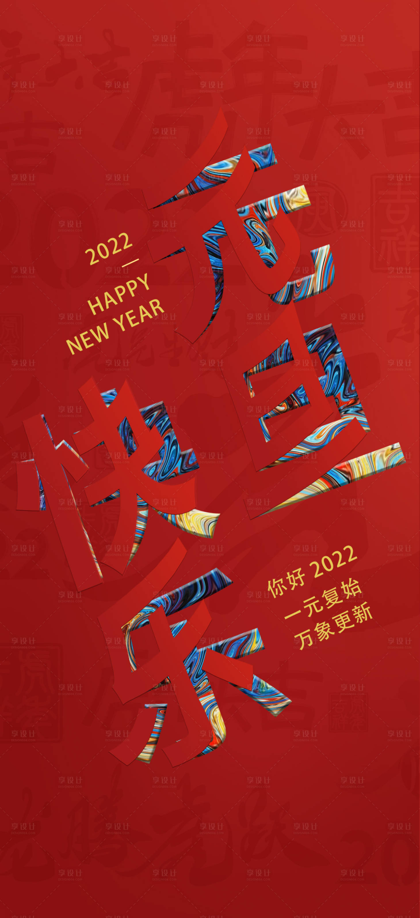 源文件下载【2022年创意剪纸元旦海报】编号：60800007685718782