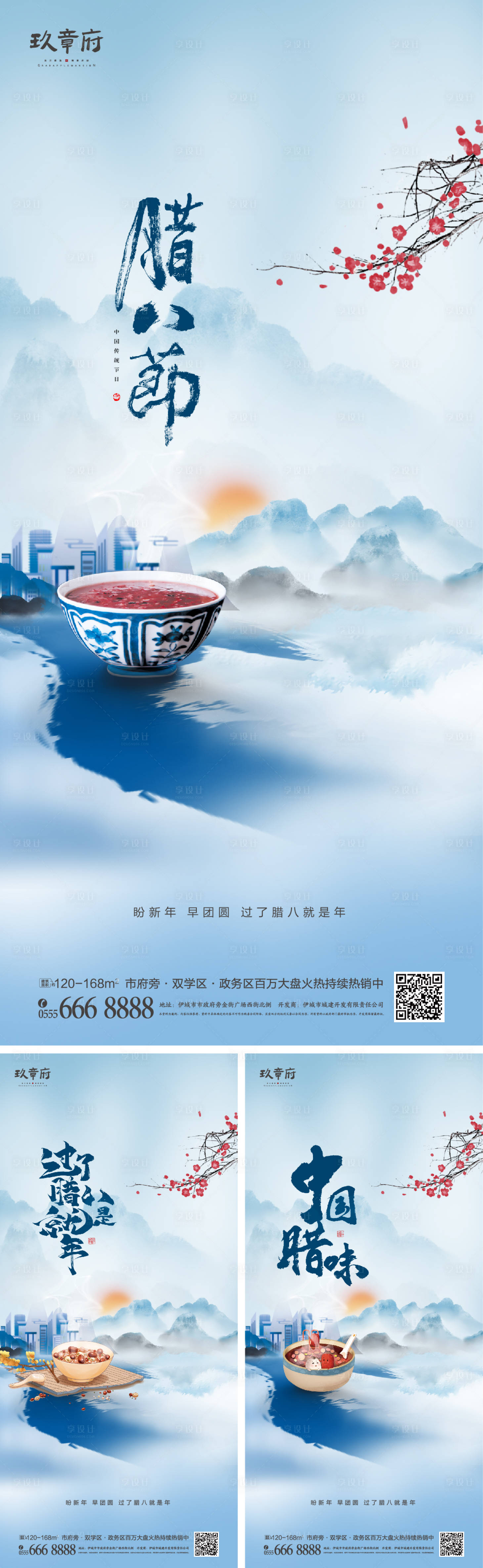 编号：20211231142043273【享设计】源文件下载-中国风古风腊八节海报