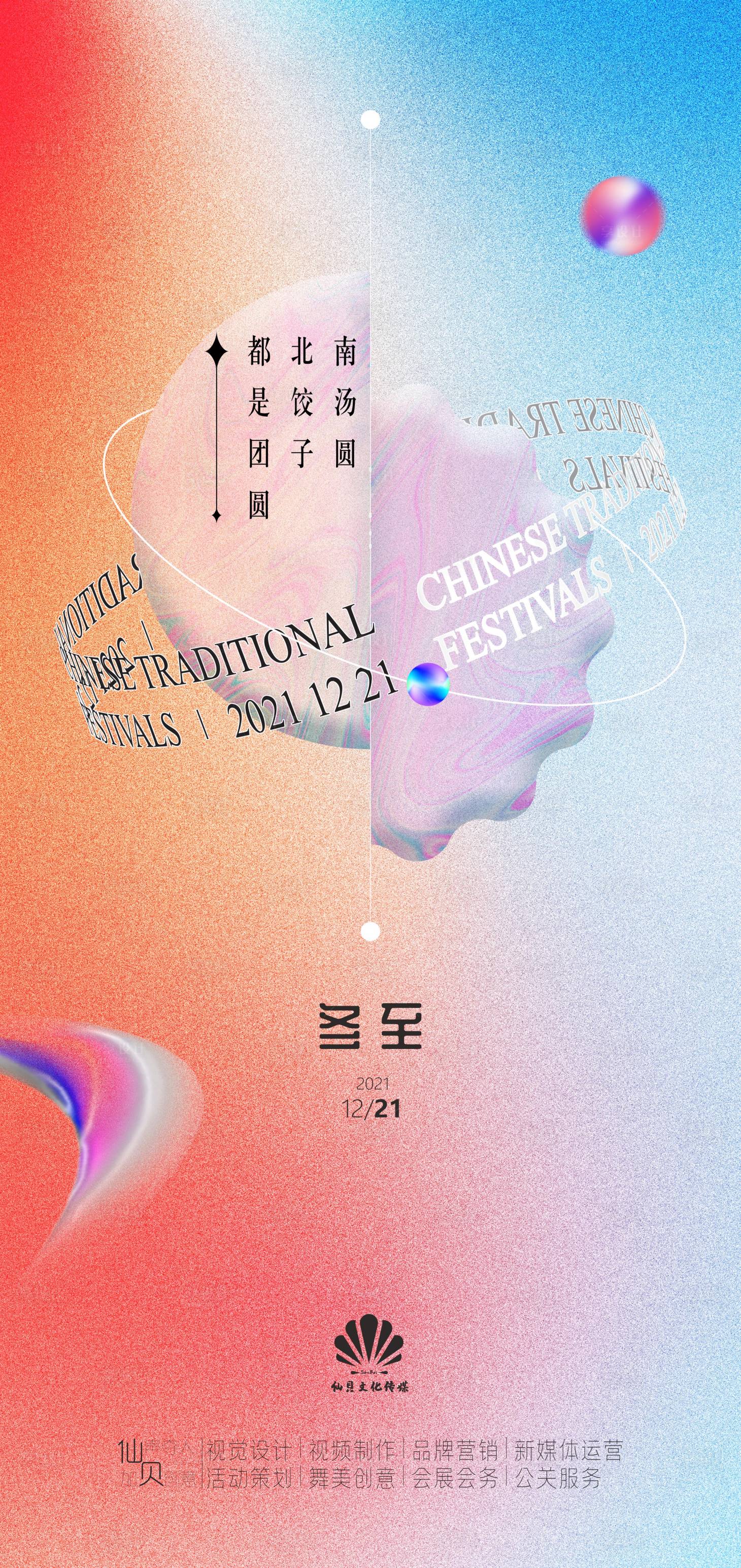源文件下载【酸性冬至汤圆饺子海报】编号：95110007722336721