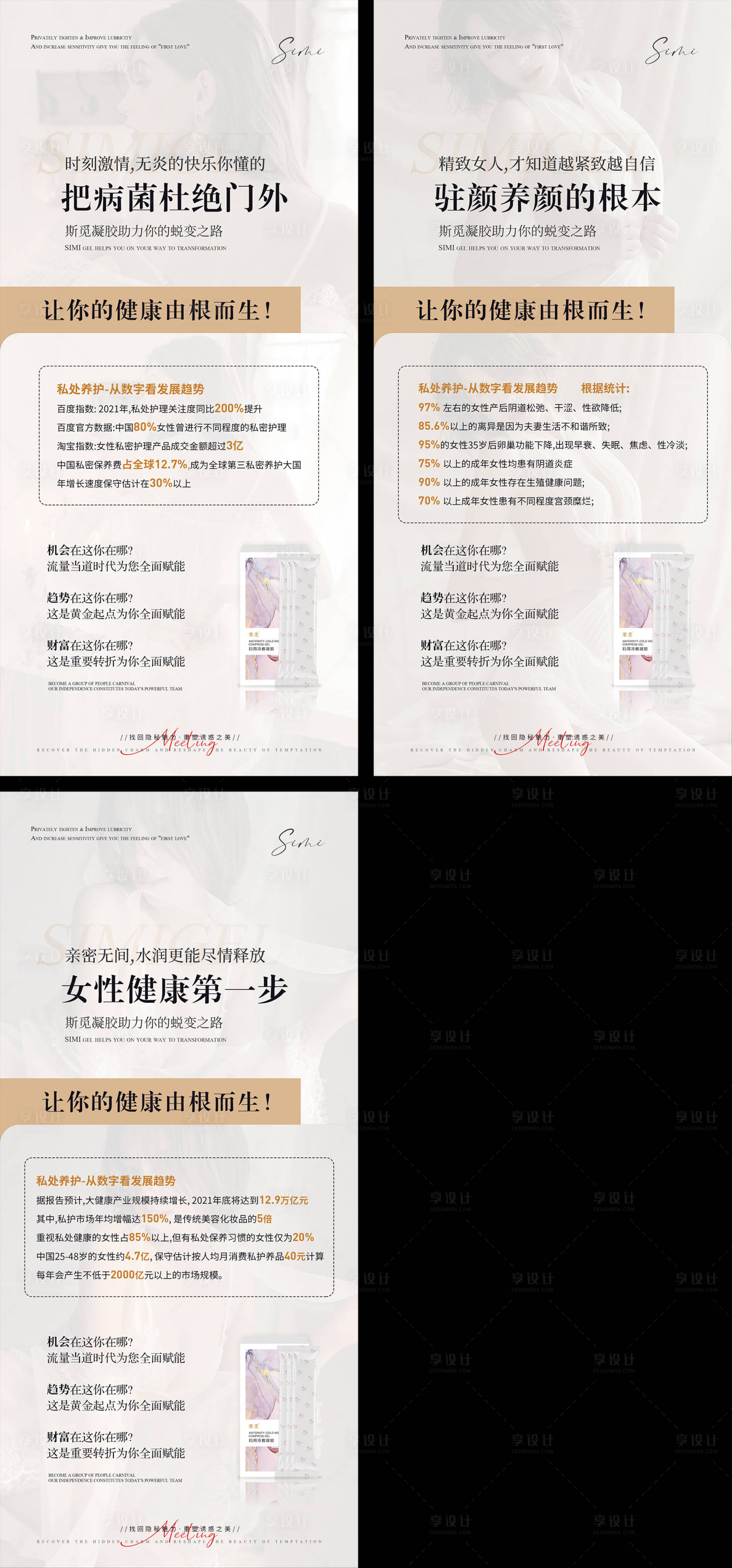 源文件下载【享设计】搜索编号：80240007651253257【私密保养科普海报】