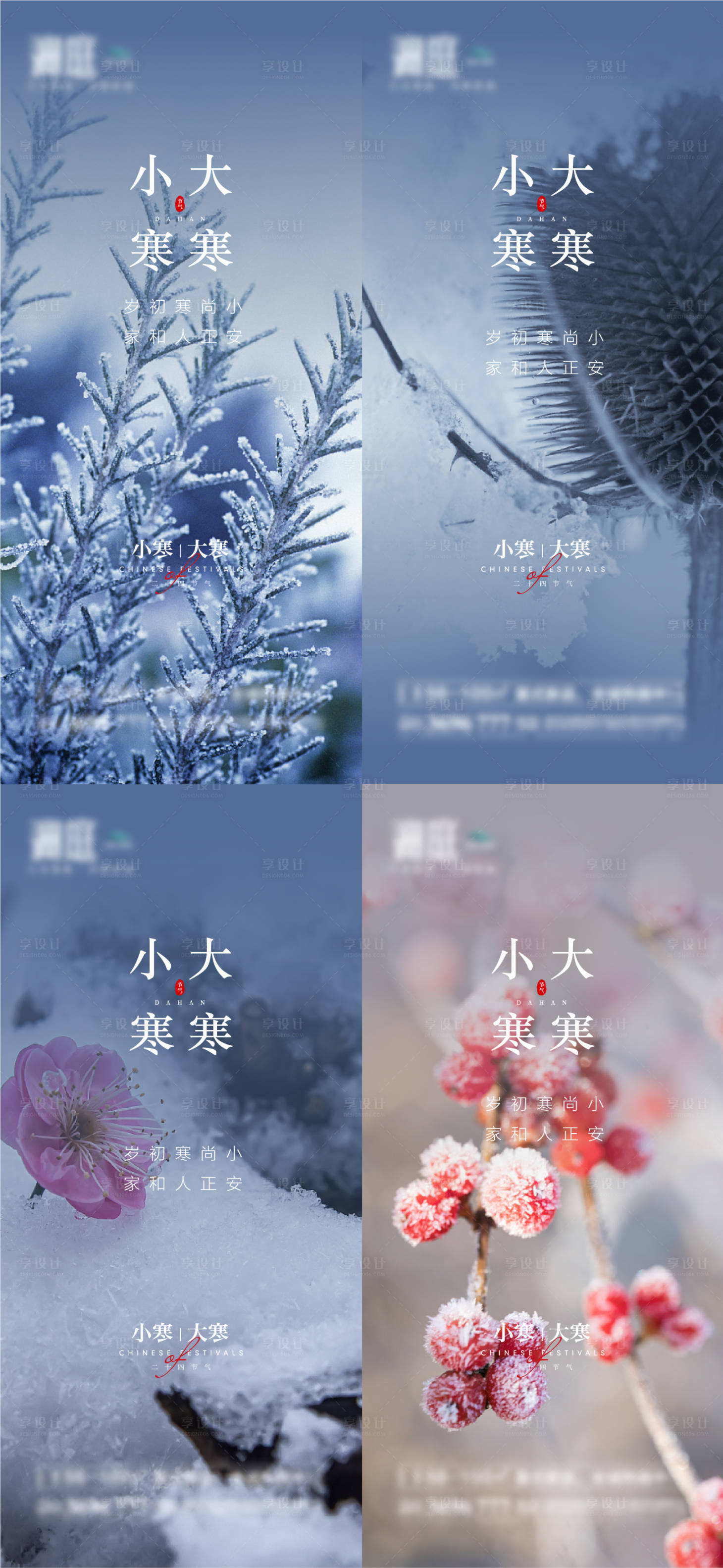 源文件下載【享設計】搜索編號：47360007761263951【小寒大寒雪景系列海報】