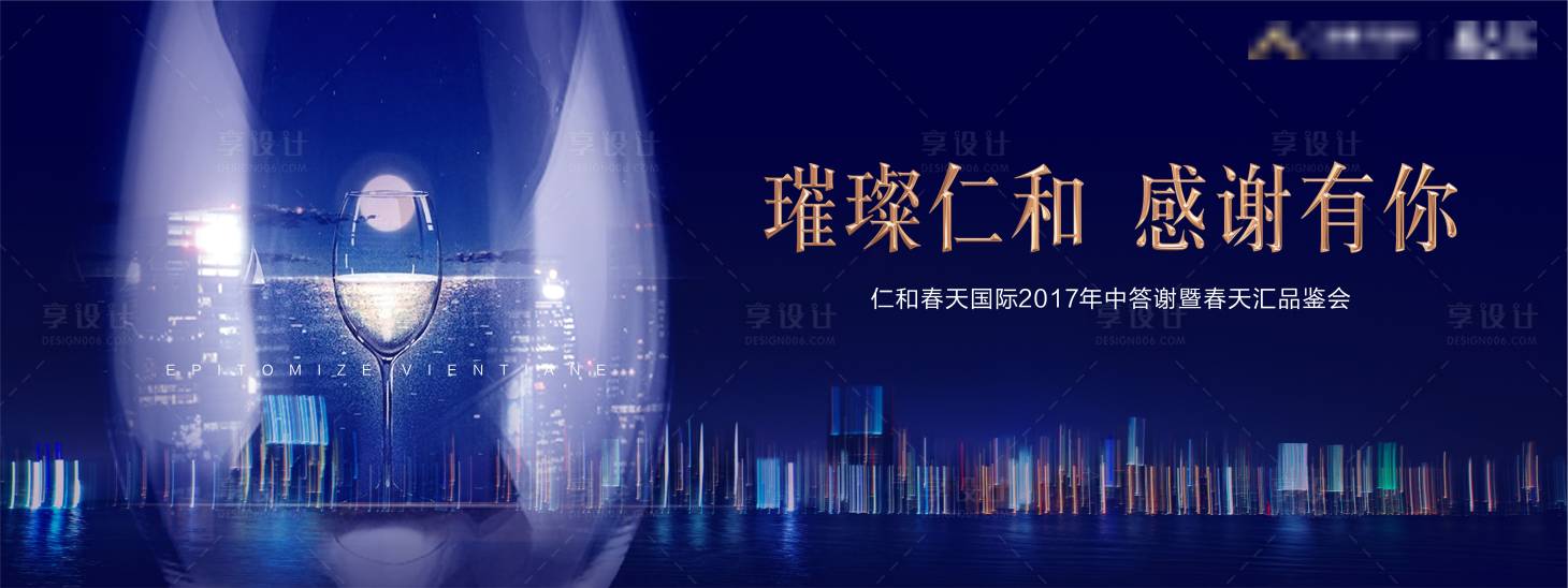 源文件下載【享設(shè)計(jì)】搜索編號(hào)：60070007551168513【地產(chǎn)品鑒會(huì)背景板】