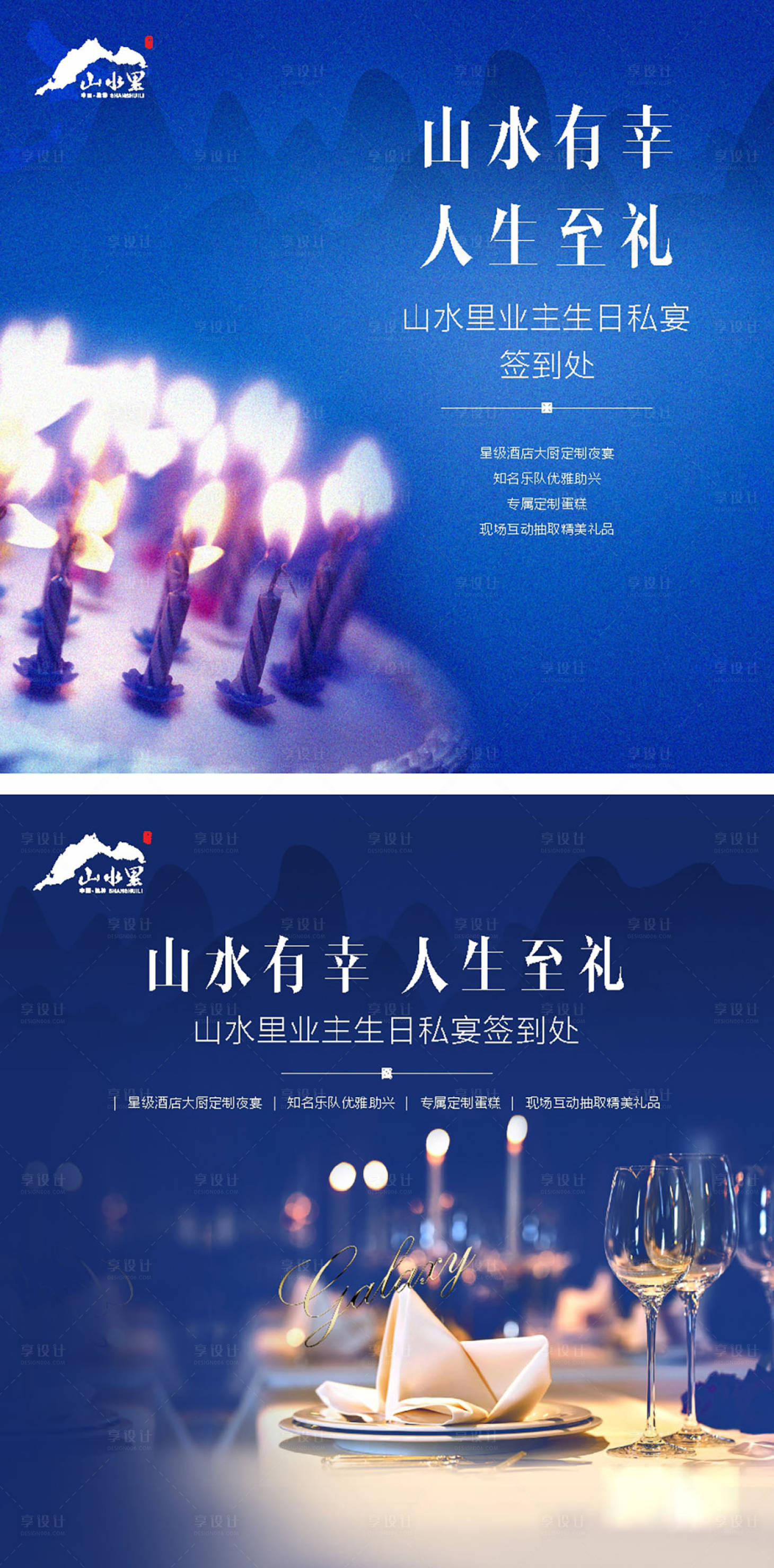 源文件下载【生日宴背景】编号：87630007712481762