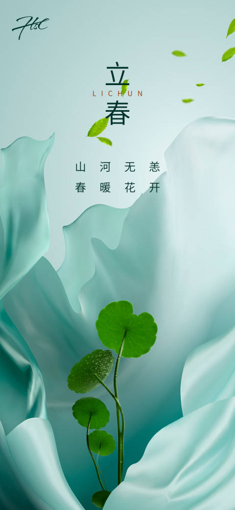 源文件下载【立春】编号：16310007739125241