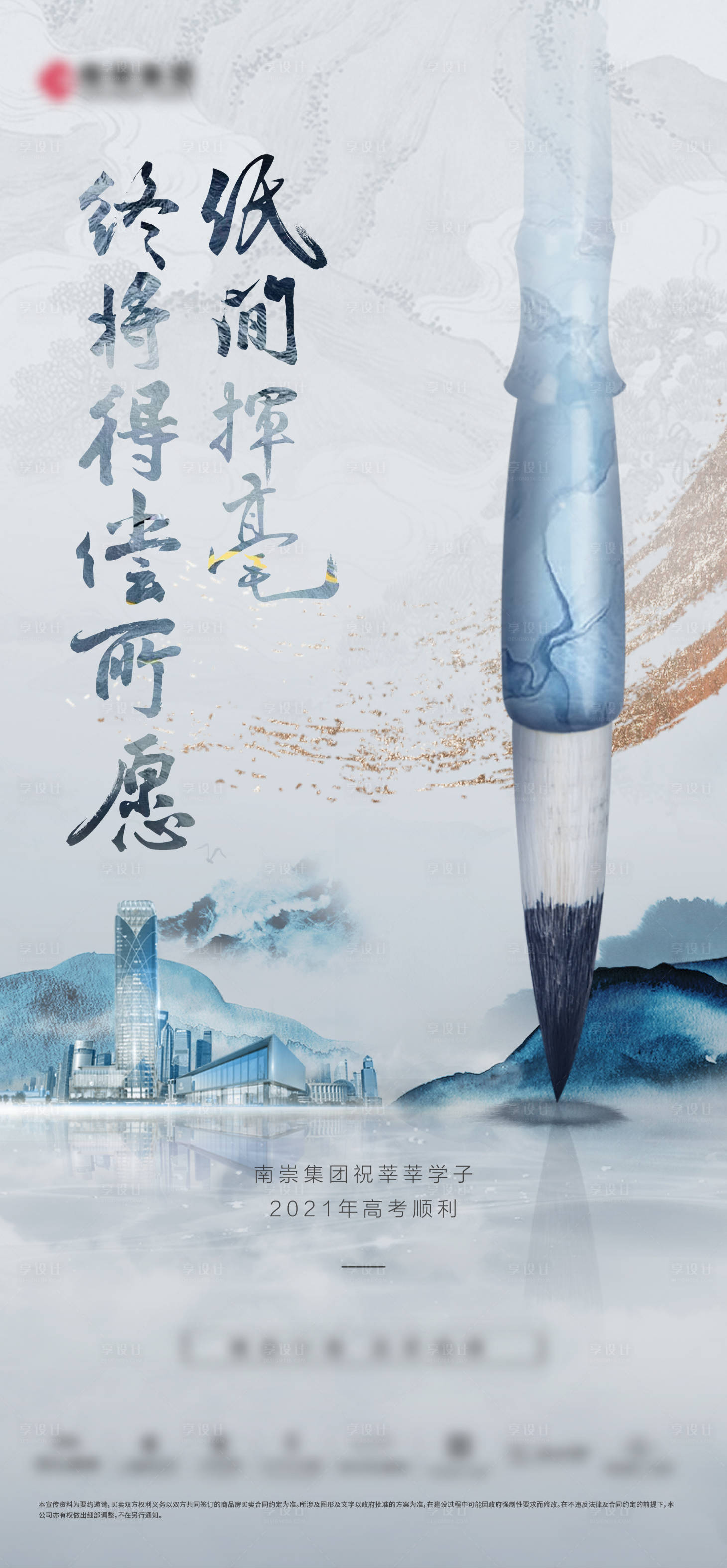 源文件下载【享设计】搜索编号：17940007482899691【高考加油海报】