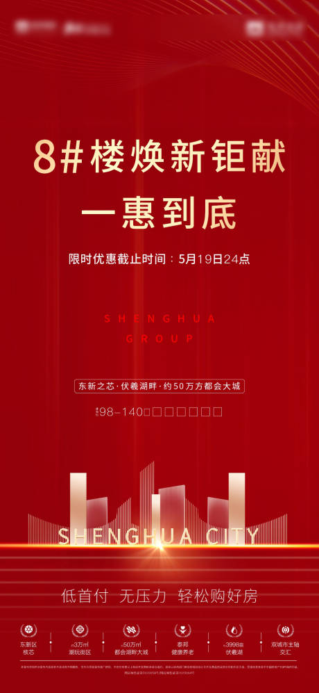 源文件下载【热销加推微信海报】编号：16050007804165654