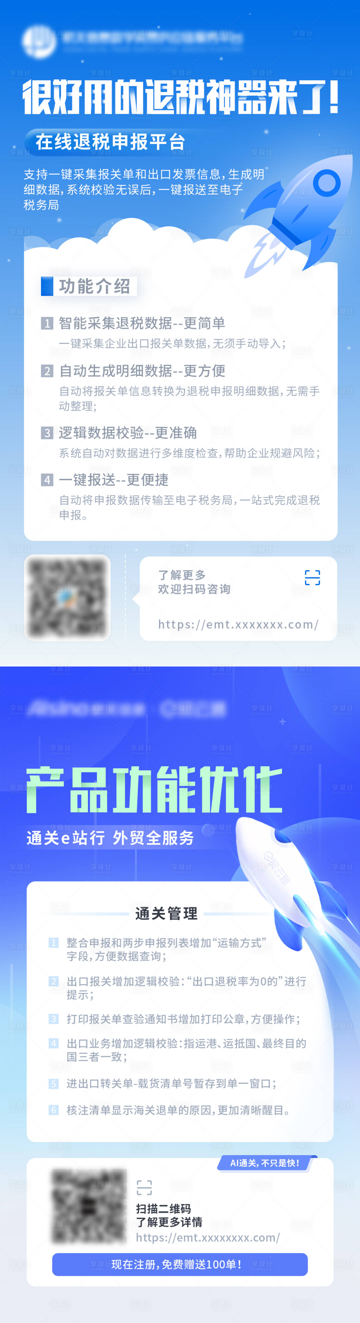 源文件下載【享設計】搜索編號：31110007763389572【軟件上線系列海報】