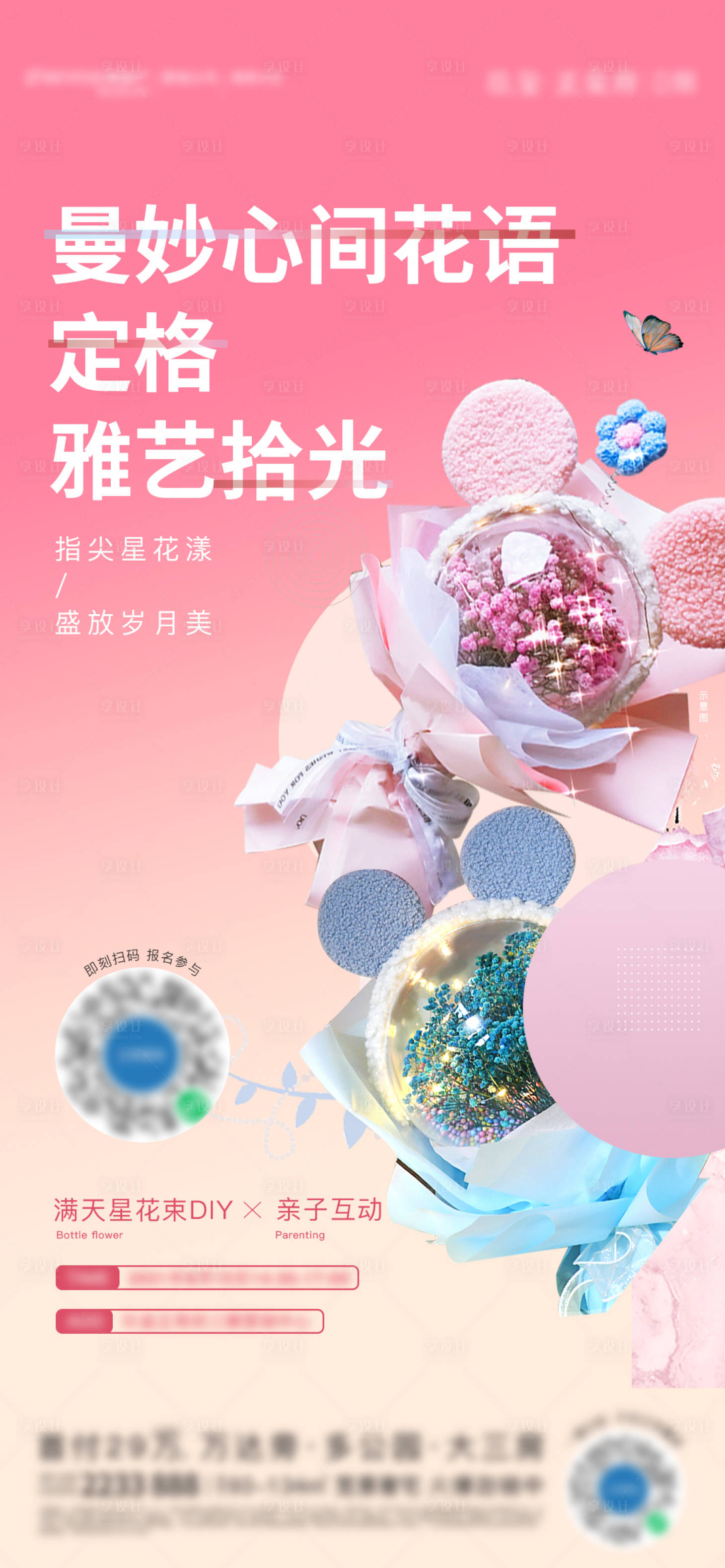 源文件下载【地产花艺暖场活动海报】编号：56470007886094482