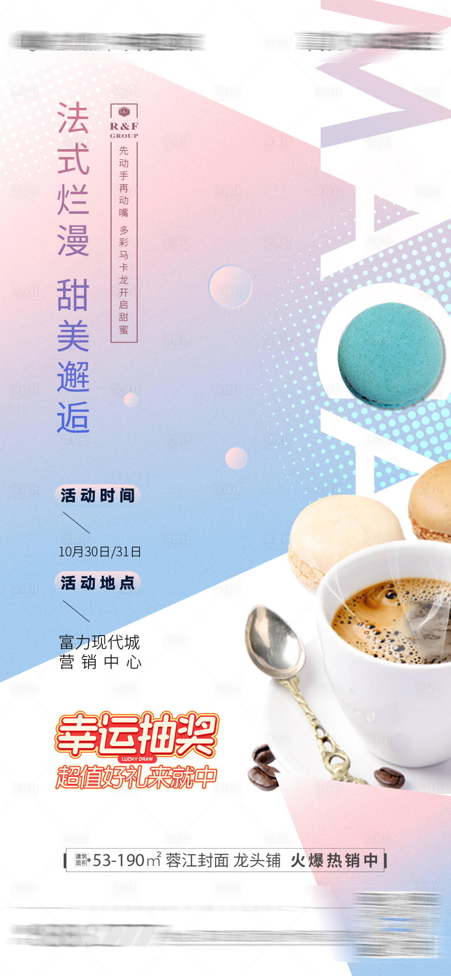 源文件下載【享設計】搜索編號：60670007606051474【周末暖場馬卡龍活動】