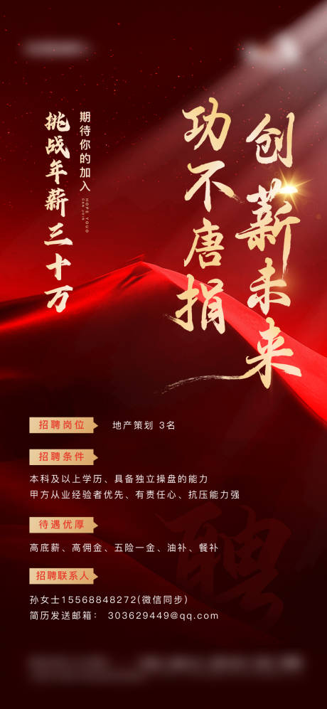 源文件下載【享設(shè)計】搜索編號：26190007613254308【地產(chǎn)招聘海報】
