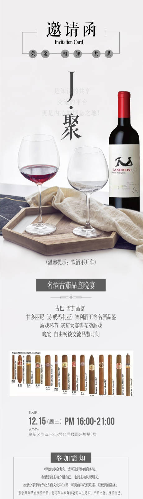 源文件下载【红酒雪茄品鉴邀请函】编号：20211231105859089