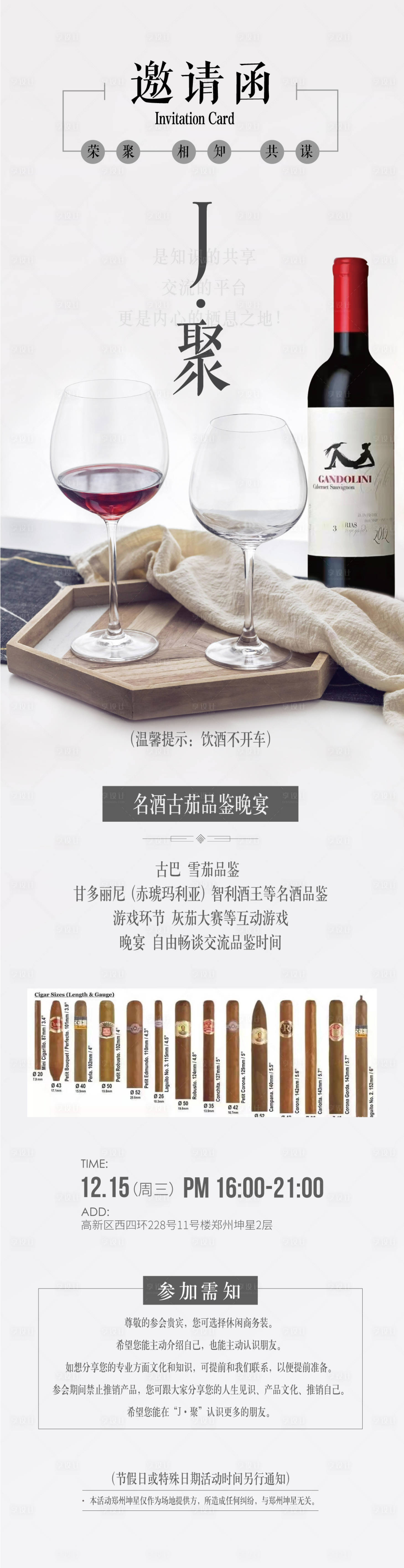 源文件下載【享設計】搜索編號：27550007904134973【紅酒雪茄品鑒邀請函】