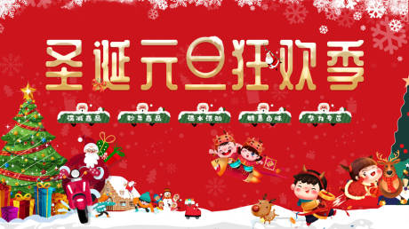 源文件下載【享設計】搜索編號：72070007822557906【元旦圣誕狂歡季】