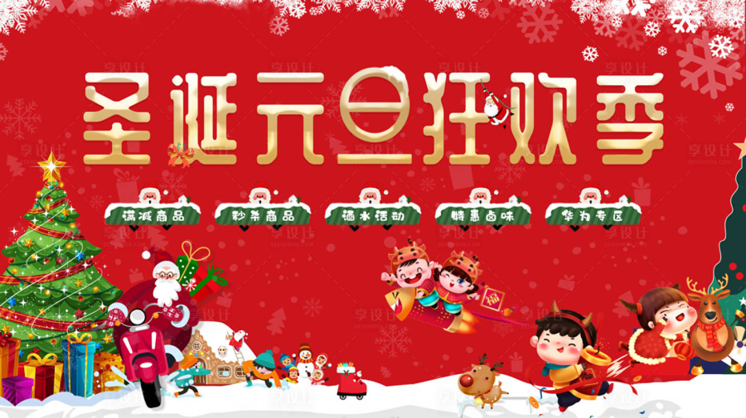 源文件下载【享设计】搜索编号：72070007822557906【元旦圣诞狂欢季】