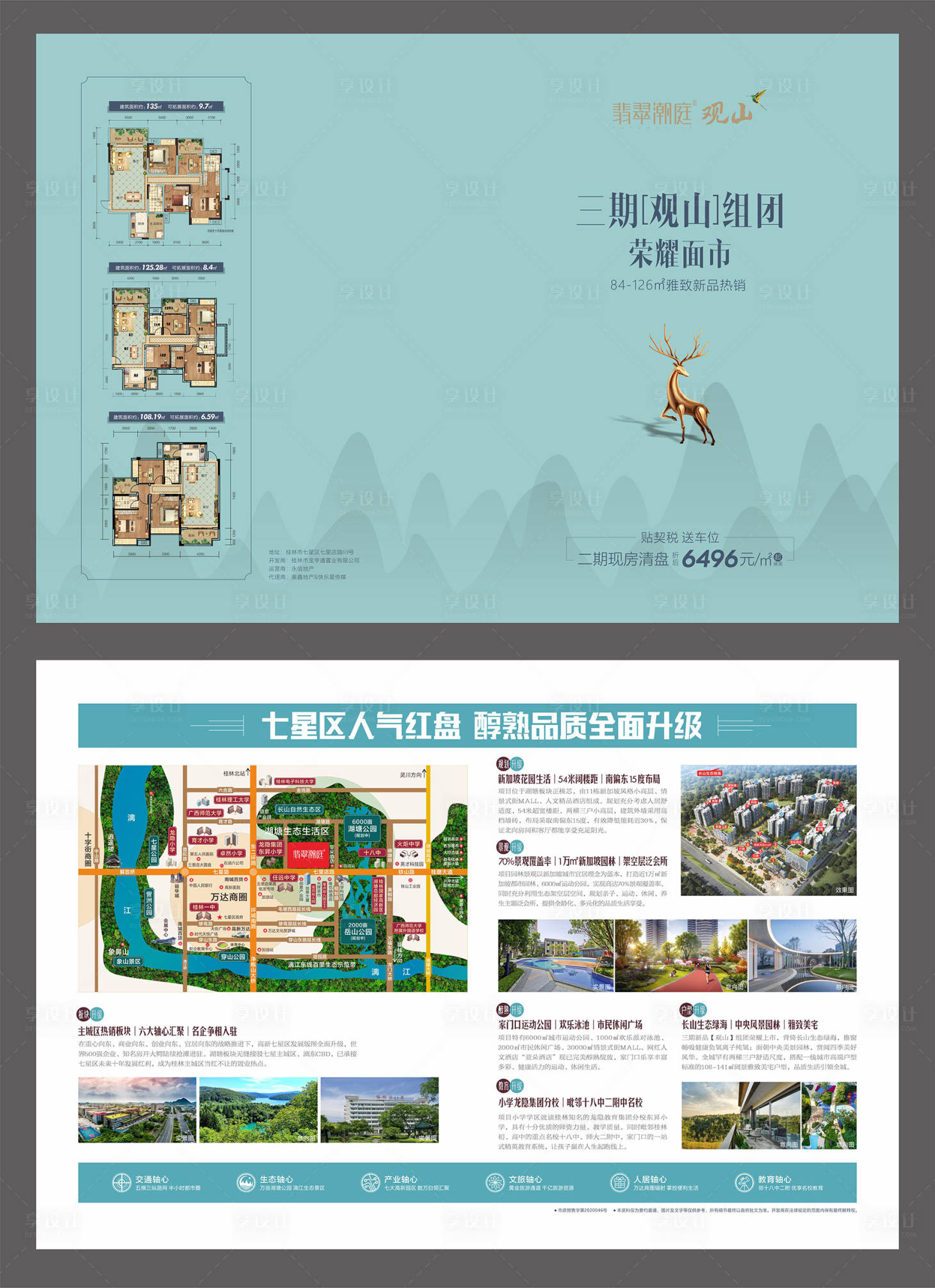 源文件下载【享设计】搜索编号：96870007752432278【海报单张折页】