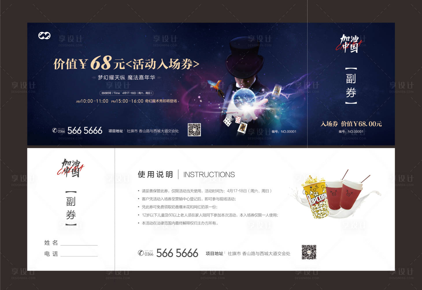 源文件下载【享设计】搜索编号：35590007869445674【魔术嘉年华暖场活动入场券参与券】