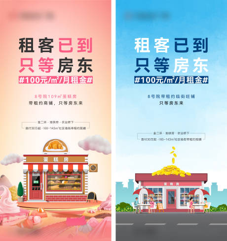 源文件下载【地产商铺租客价值点系列海报】编号：54550007866794247