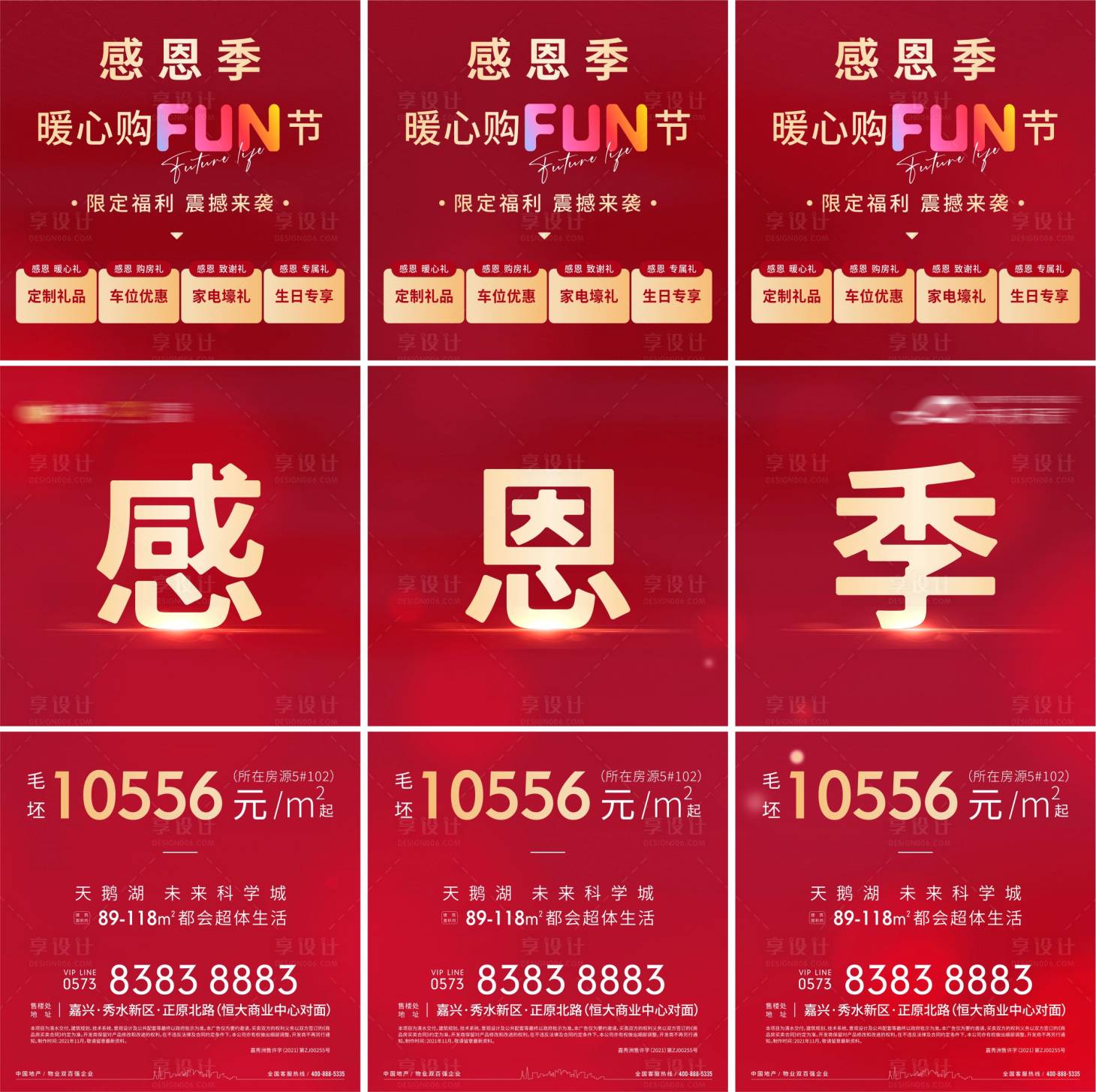 源文件下载【享设计】搜索编号：61350007693924083【感恩季三宫格】