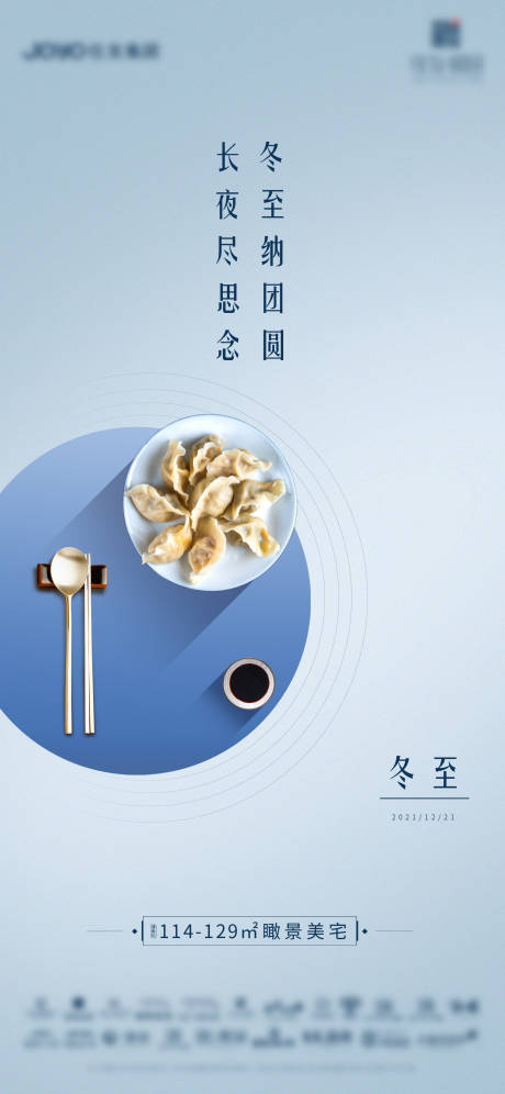 源文件下载【冬至节气海报】编号：71370007745915055
