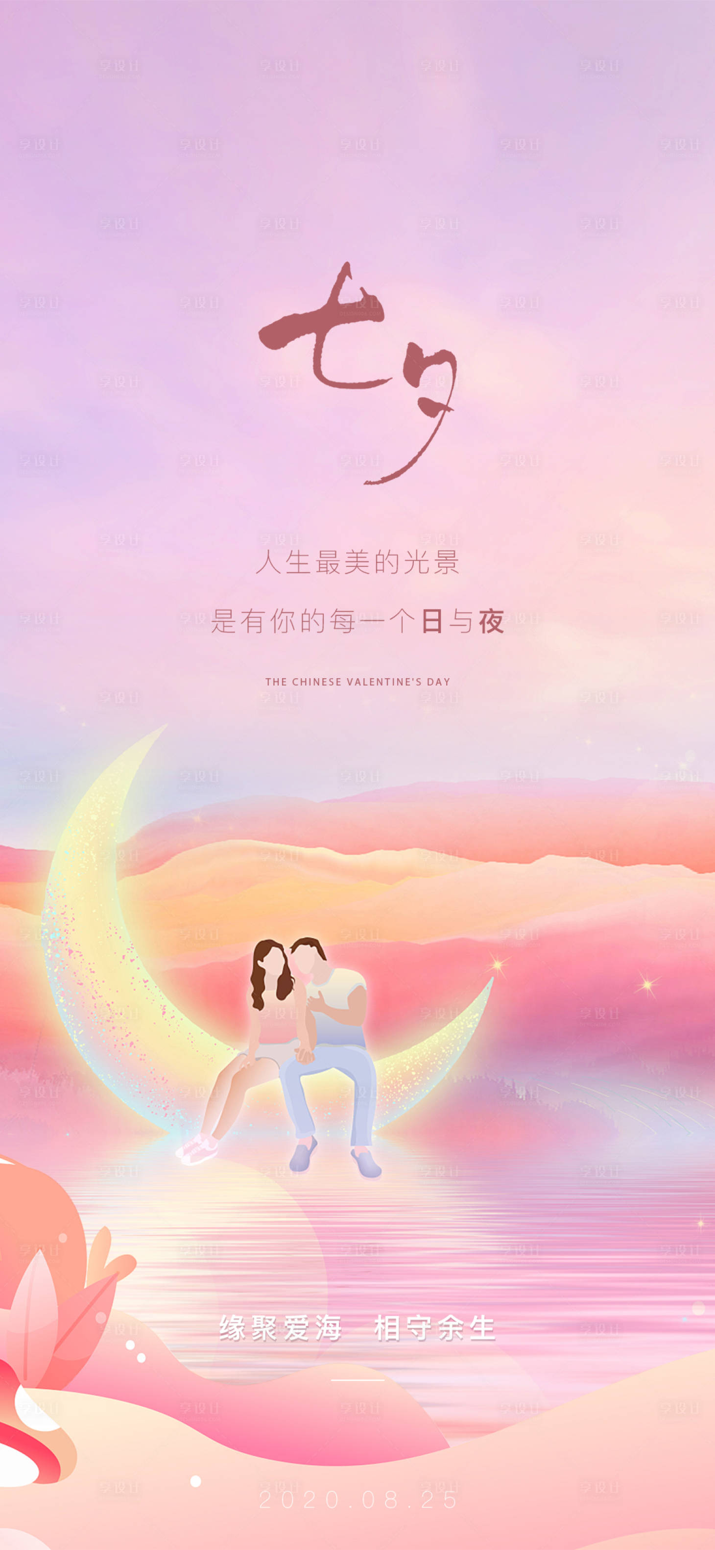 源文件下載【享設計】搜索編號：17470007696472548【七夕節】