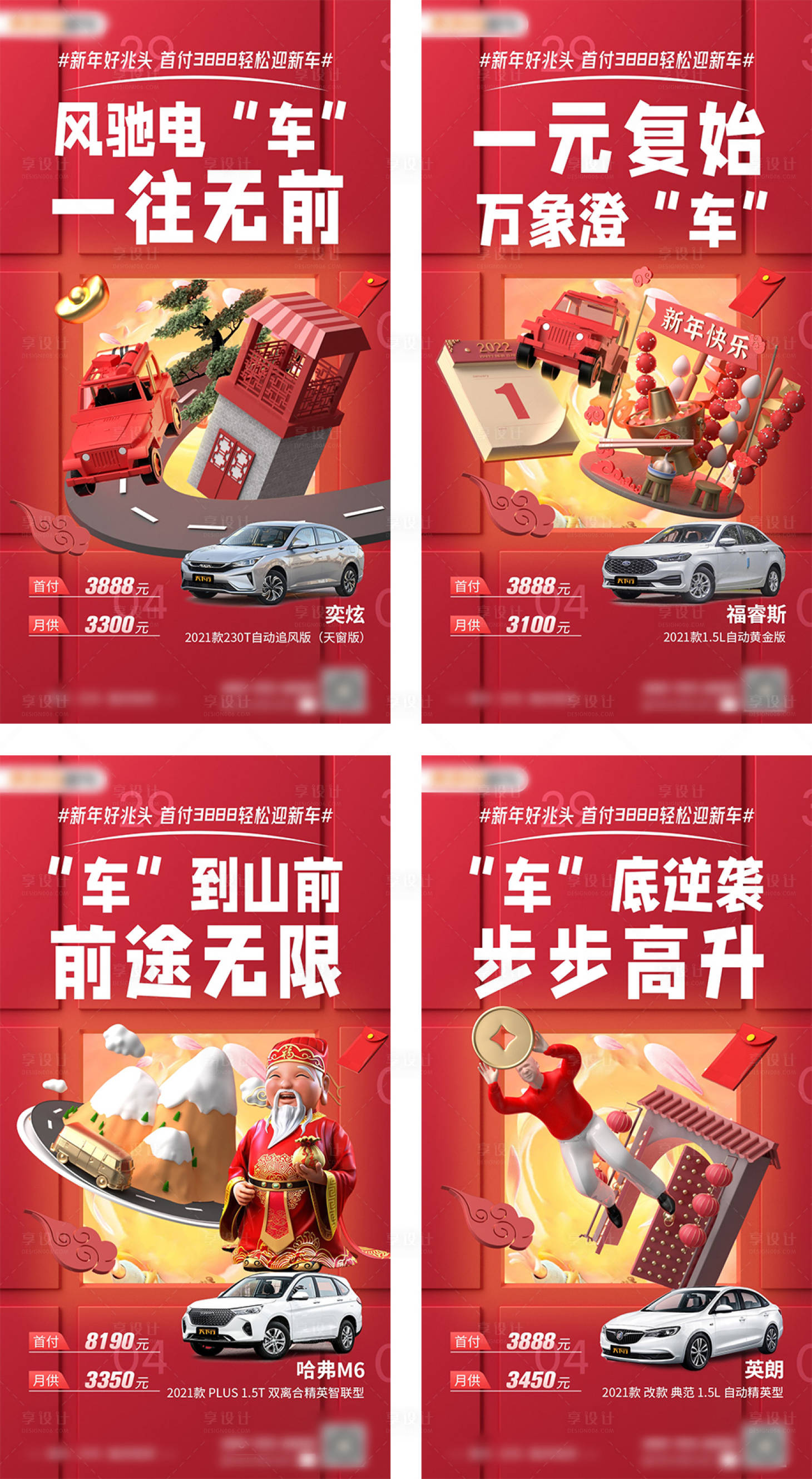 源文件下载【享设计】搜索编号：71520007899105240【3D元旦汽车品牌系列海报】
