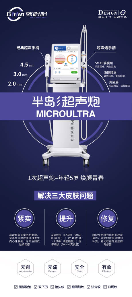 源文件下载【医美超声炮展架易拉宝】编号：89530007520804632