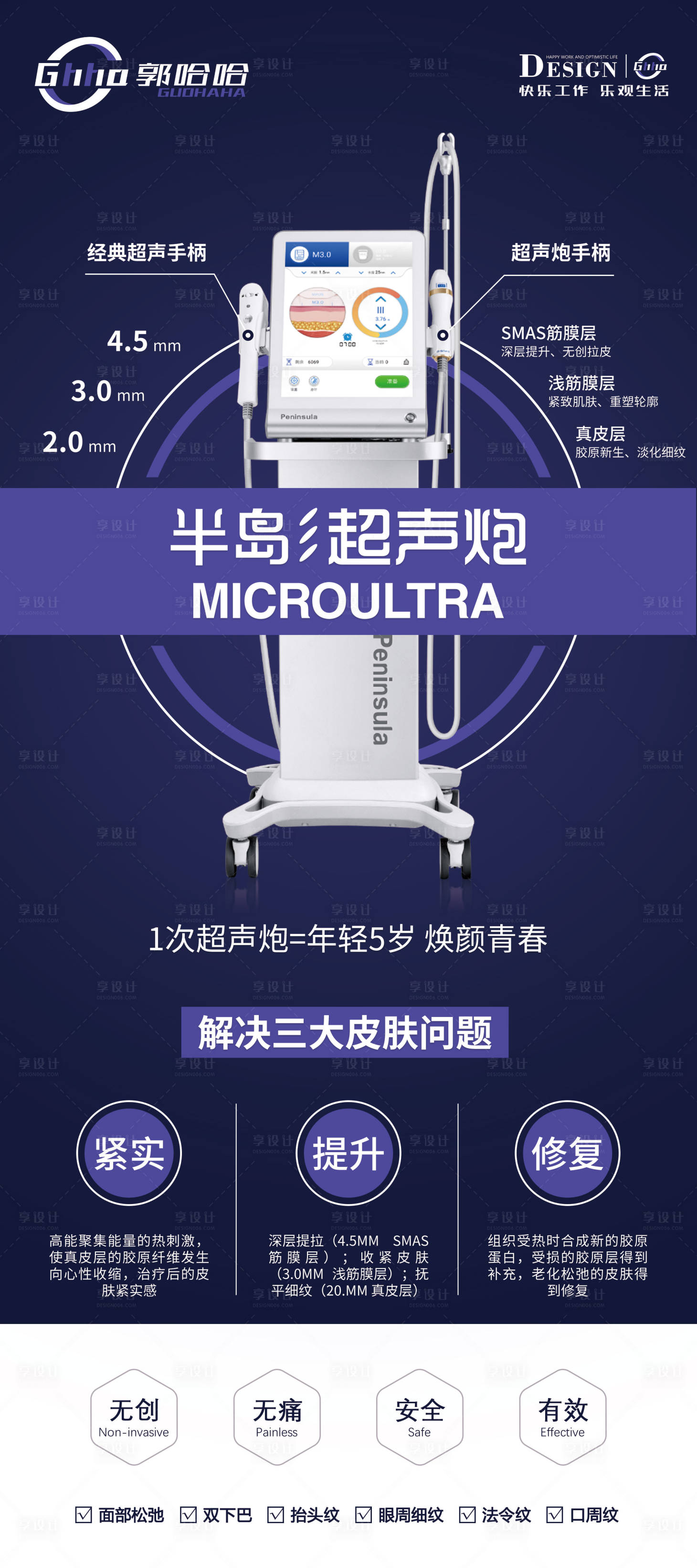 源文件下载【医美超声炮展架易拉宝】编号：89530007520804632