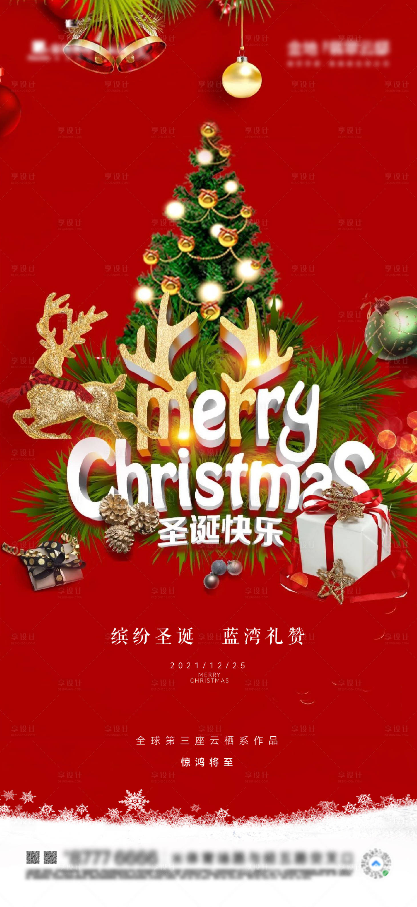 源文件下載【享設計】搜索編號：80410007754217351【圣誕節喜慶海報】