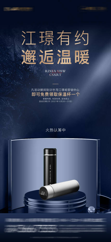 源文件下载【地产到访有礼海报】编号：81130007514548529