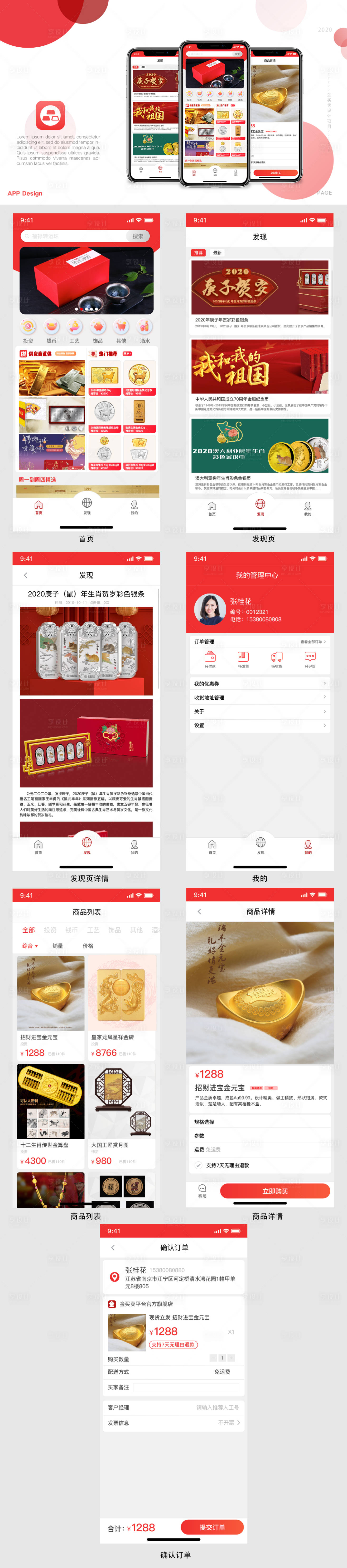 源文件下载【贵金属买卖在线商城UI设计】编号：12420007519924482