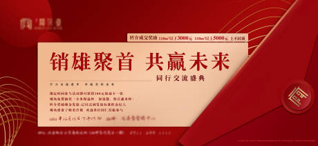 源文件下载【享设计】搜索编号：34230007703406910【地产同行交流活动展板】