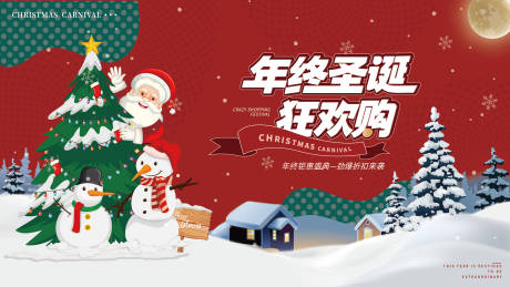 源文件下载【圣诞节背景板】编号：29000007664146816