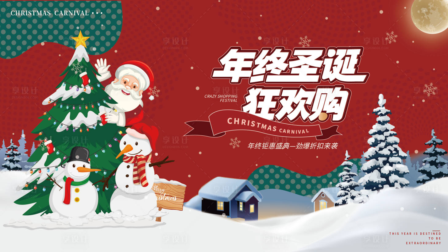 源文件下載【圣誕節背景板】編號：20211216012907669