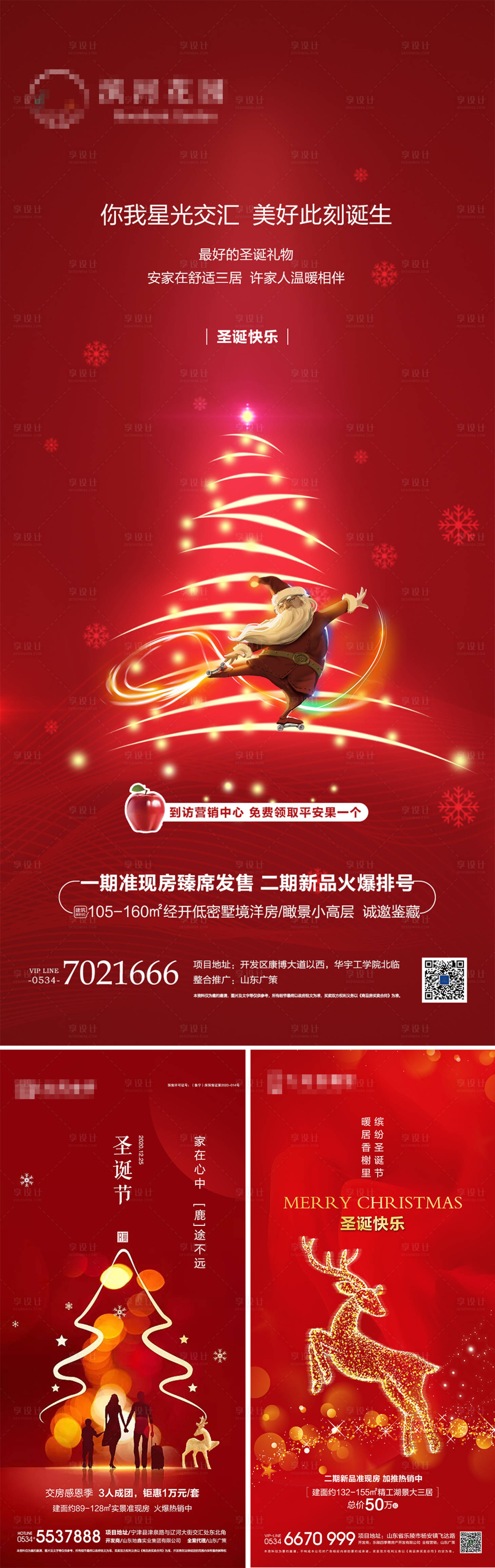 源文件下載【享設計】搜索編號：97930007736998434【地產(chǎn)圣誕節(jié)海報】