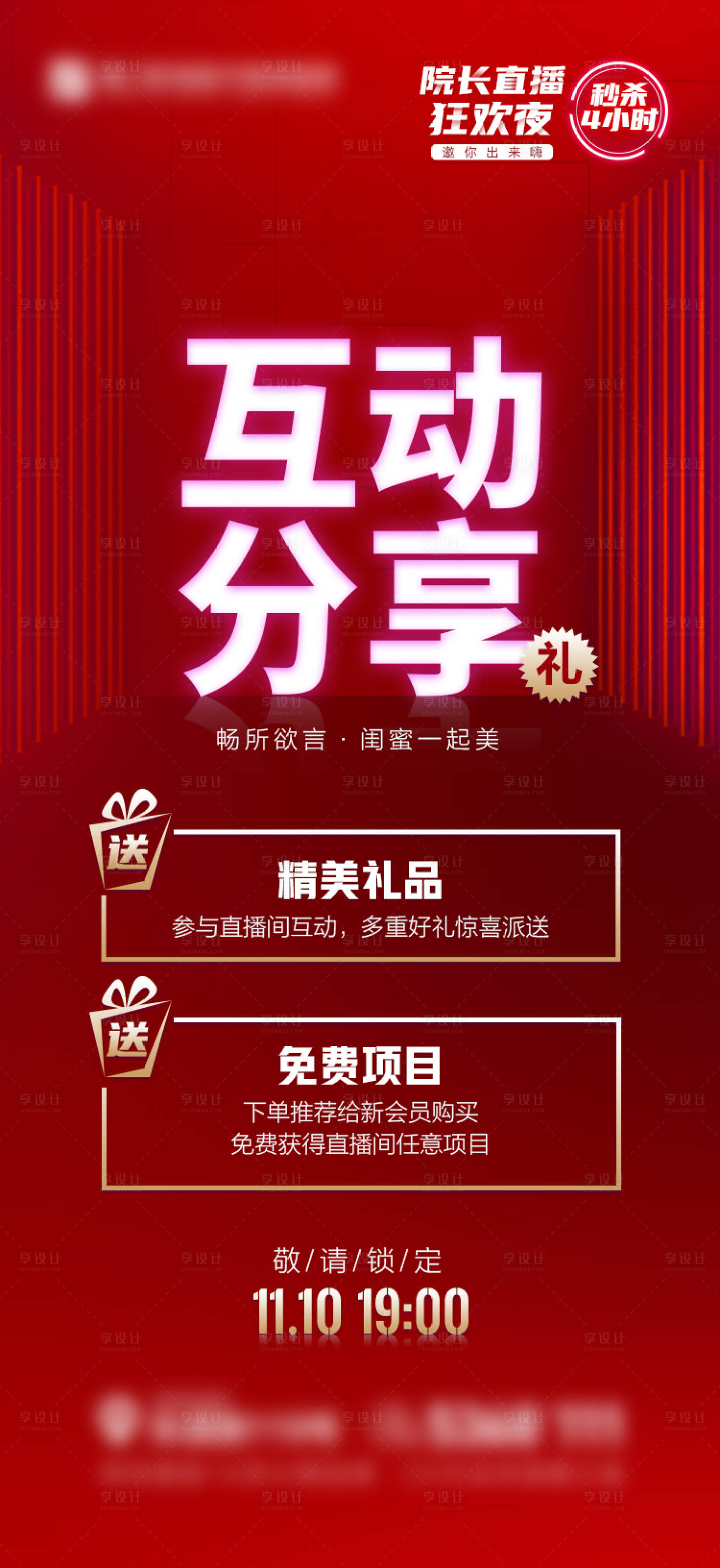 源文件下载【享设计】搜索编号：33690007689576130【医美互动分享海报】