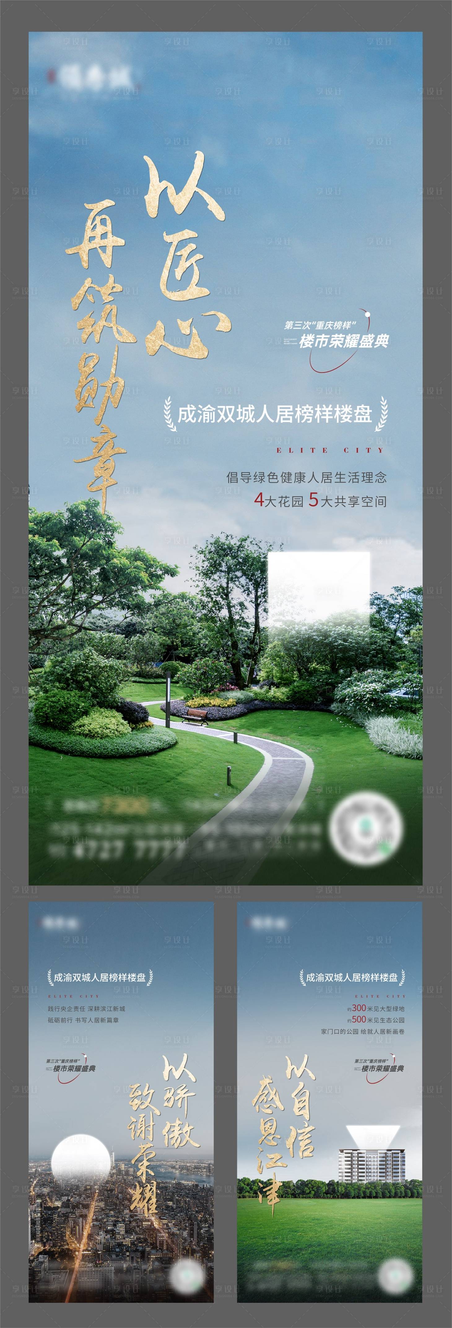 源文件下载【享设计】搜索编号：59820007460024432【地产系列稿】