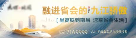 源文件下载【地产高铁城市海报】编号：90860007819343461