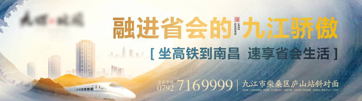 源文件下載【享設(shè)計(jì)】搜索編號(hào)：90860007819343461【地產(chǎn)高鐵城市海報(bào)】