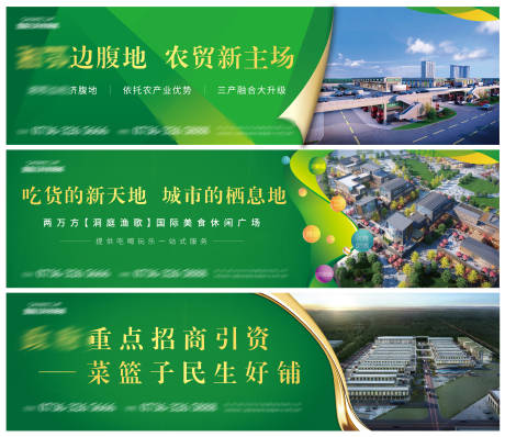 源文件下载【享设计】搜索编号：56100007564592570【农贸地产围挡画面】